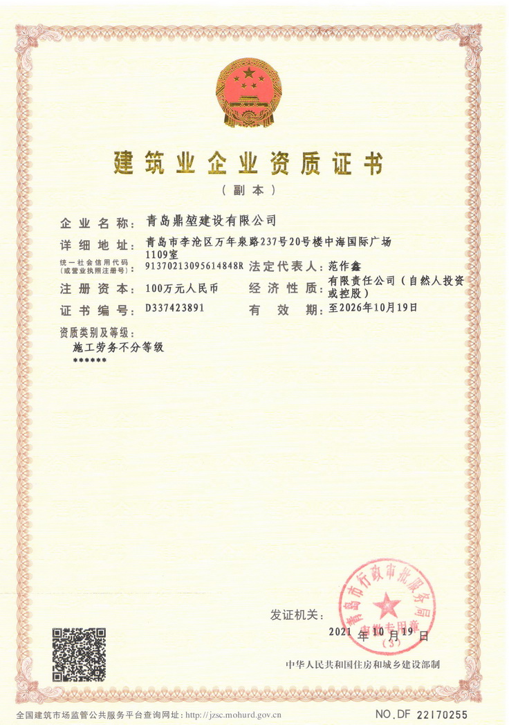 鼎堃建设劳务资质