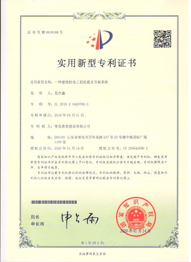 抗震支架专利证书